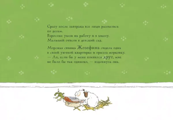 Жозефина мечтает о друге - Image 4