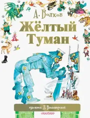 Жёлтый туман