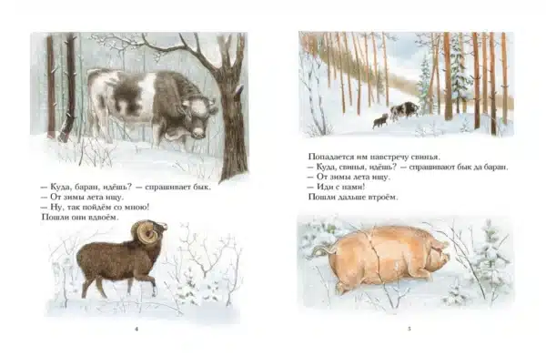 Зимовье зверей - Image 2