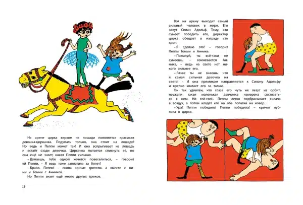 Знаешь ли ты Пеппи Длинныйчулок? - Image 5