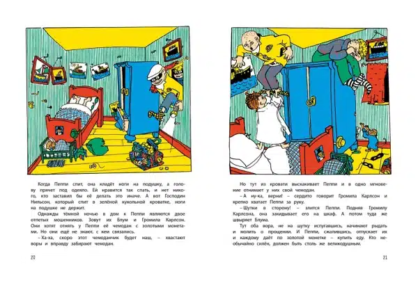 Знаешь ли ты Пеппи Длинныйчулок? - Image 6