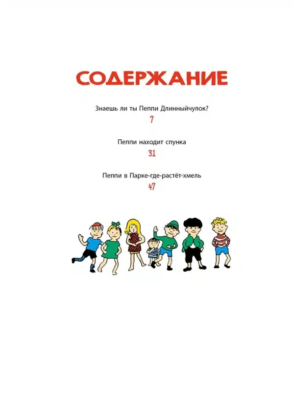 Знаешь ли ты Пеппи Длинныйчулок? - Image 7