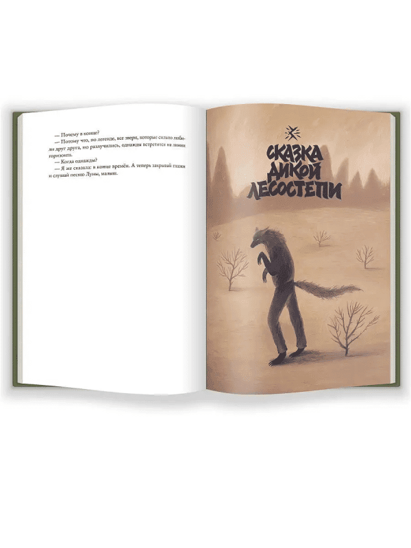 Зверские сказки - Image 4