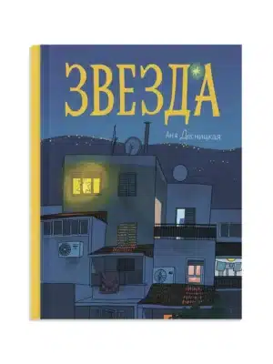 Звезда