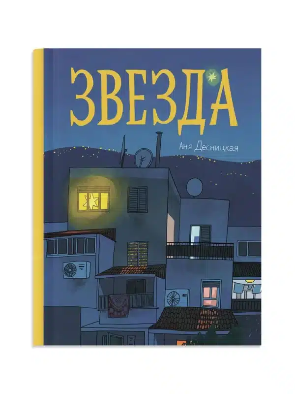 Звезда