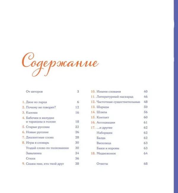 Тридцать шесть подсвечников. Шарады, шляпа и другие игры со словами - Image 2